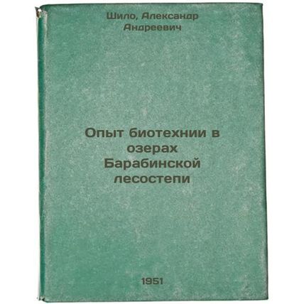 Opyt biotekhnii v ozerakh Barabinskoy lesostepi. In Russian /Experience in bi...