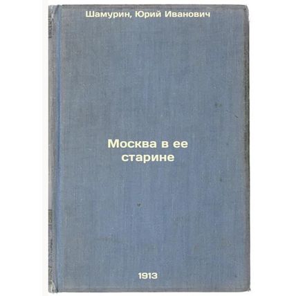 Moskva v ee starine. In Russian /Moscow in its Old Age