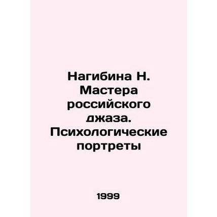 Nagibina N. Master of Russian Jazz. Psychological Portraits In Russian /Nagibin