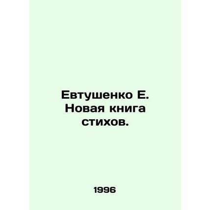 E. Yevtushenkos New Book of Poems. In Russian /Evtushenko E. Novaya kniga stikh
