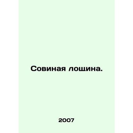 Owl valley. In Russian /Sovinaya loshchina.