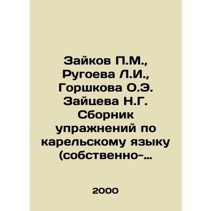 Zaikov P.M., Rugoeva L.I., Gorshkova O.E. Zaitseva N.G. A collection of exercise