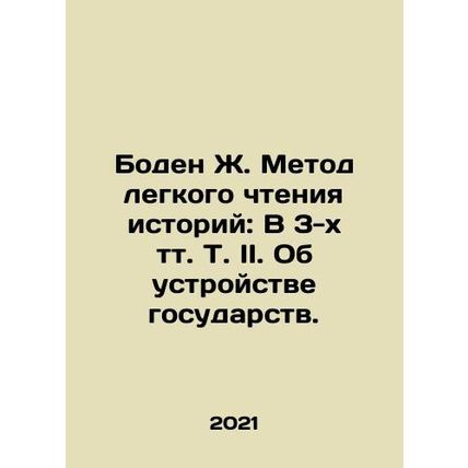 Boden J. Method of Easy History Reading: In 3 Vol.II. On the Structure of State