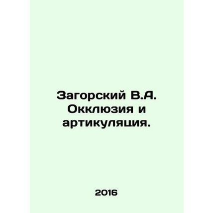 Zagorsky V.A. Occlusion and articulation. In Russian /Zagorskiy V.A. Okklyuziy
