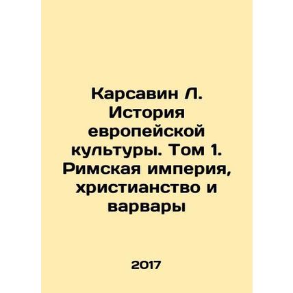 Karsavin L. History of European Culture. Volume 1. Roman Empire, Christianity a