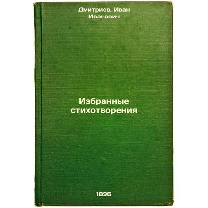Izbrannye stikhotvoreniya. In Russian /Selected Poems