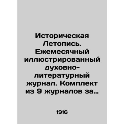 Historical Chronicle. Monthly Illustrated Spiritual and Literary Journal. Set of