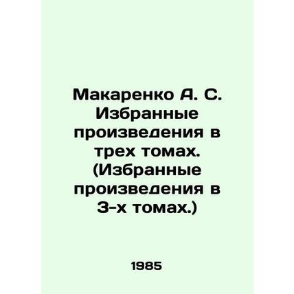 Makarenko A. S. Selected works in three volumes. (Selected works in three volume