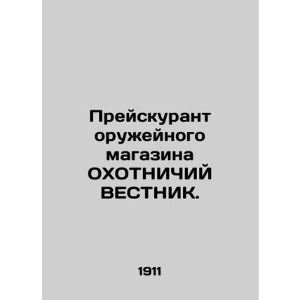 The list price of the gun shop WARNING WARNING. In Russian (ask us if in doubt)/