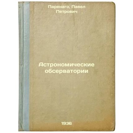 Astronomicheskie observatorii. In Russian /Astronomical observatories
