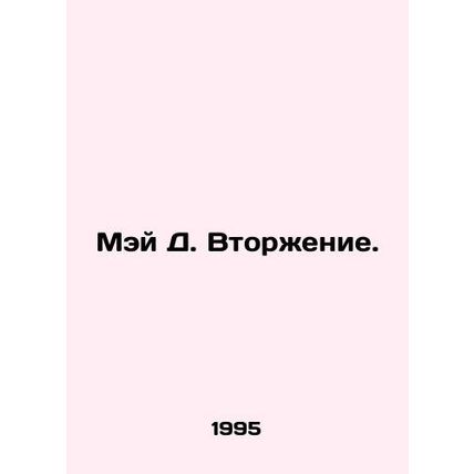 May D. Invasion. In Russian /Mey D. Vtorzhenie.