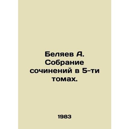 A. Belyaev A collection of essays in 5 volumes. In Russian /Belyaev A. Sobranie