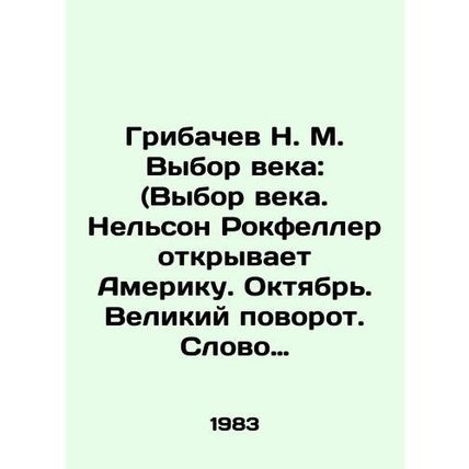 Gribachev N. M. Choice of the century: (Choice of the century. Nelson Rockefell