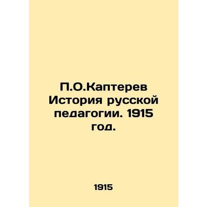 P.O.Kapterev History of Russian Education. 1915./P.O.Kapterev Istoriya russkoy