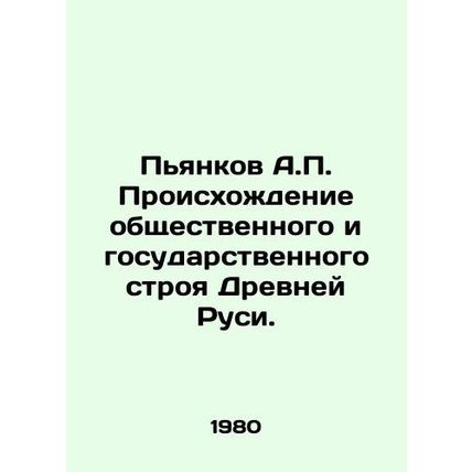 A.P. Piankov The Origins of the Social and State System of Ancient Russia. In R
