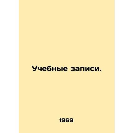 Training records. In Russian /Uchebnye zapisi.