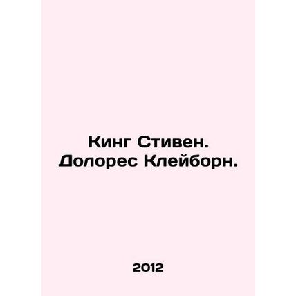 King Stephen Dolores Claiborne. In Russian /King Stiven. Dolores Kleyborn.