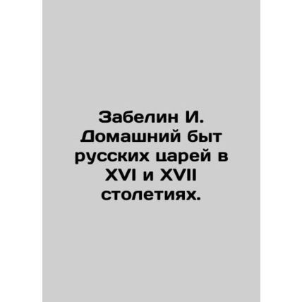 Zabelin I. Domestic life of Russian tsars in the sixteenth and seventeenth cent