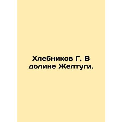 G. Khlebnikov in the Zheltuga Valley. In Russian /Khlebnikov G. V doline Zheltu