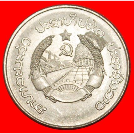 COMMUNISM STAR of LAO: LAOS ★ 10 ATT 1980 UNC MINT LUSTRE! ★LOW START★NO RESERVE