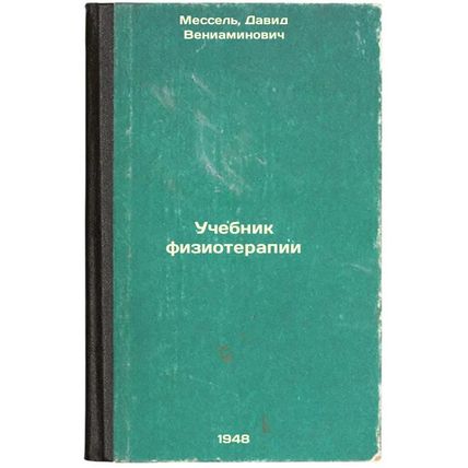 Uchebnik fizioterapii. In Russian /Physical Therapy Textbook