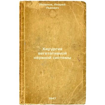 Khirurgiya vegetativnoy nervnoy sistemy. In Russian /Surgery of the autonomic...