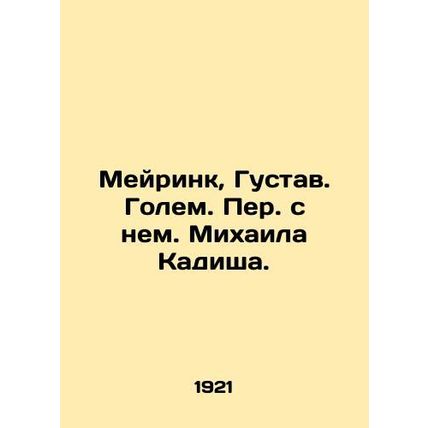 Meirink, Gustav. Golem. Translated by Mikhail Kadish. In Russian (ask us if in d