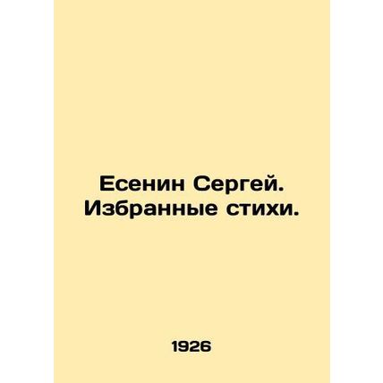 Yesenin Sergey. Selected poems. In Russian /Esenin Sergey. Izbrannye stikhi.