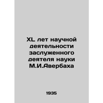 XL years of scientific activity of the Honored Scientist M.I.Averbach In Russia