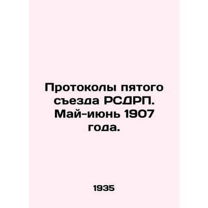Minutes of the Fifth Congress of the Russian Social Democratic Party. May-June