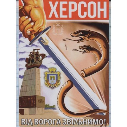 UKRAINE R postcard The first anniversary of the liberation of Kherson 11. 2023