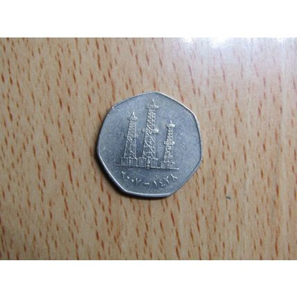 United Arab Emirates 2007 50 Fils Coin
