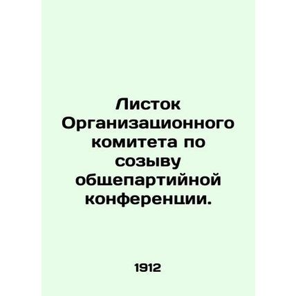 Leaflet of the Organizing Committee for the All-Party Conference. In Russian (as