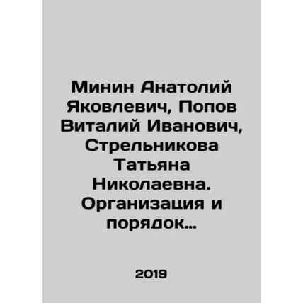 Minin Anatoly Yakovlevich, Popov Vitaly Ivanovich, Strelnikova Tatiana Nikolaevn