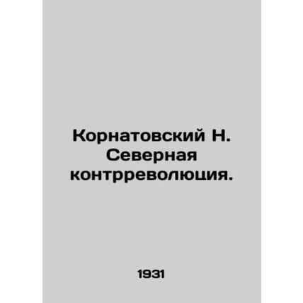 Kornatovsky N. The Northern Counter-Revolution. /Kornatovskiy N. Severnaya kontr