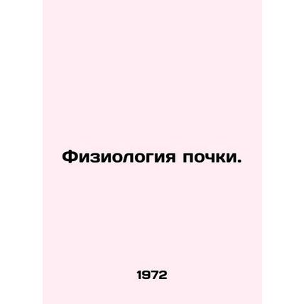 Kidney physiology. In Russian /Fiziologiya pochki.