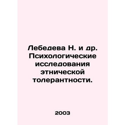 Lebedeva N. et al. Psychological studies of ethnic tolerance. In Russian /Lebed