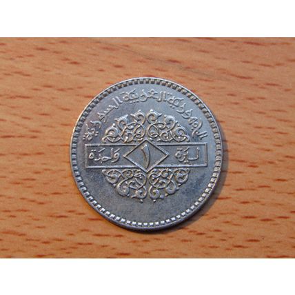 Syria 1991 1 Pound Coin