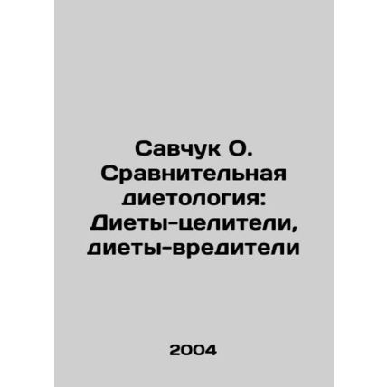 Savchuk O. Comparative Dietetics: Healing Diets, Pest Diets