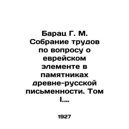Barats G. M. Collection of Works on the Jewish Element in the Monuments of Ancie