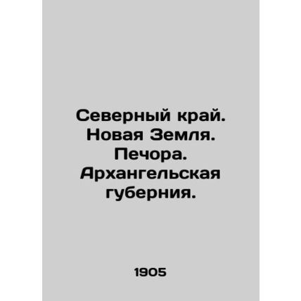 Northern Krai. New Earth. Pechora. Arkhangelsk province. In Russian /Severnyy k