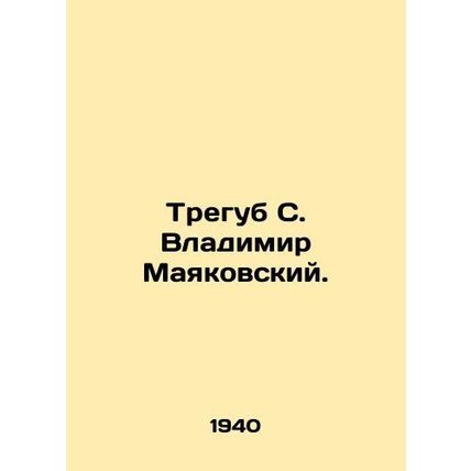 Tregub S. Vladimir Mayakovsky. In Russian /Tregub S. Vladimir Mayakovskiy.