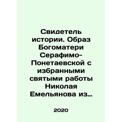 Witness of history. An image of Our Lady of Seraphimo-Ponetaevskaya with selecte
