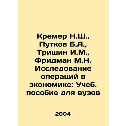 Kremer N.Sh., Putkov B.A., Trishin I.M., Friedman M.N. Research of operatio