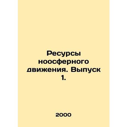 Noosphere motion resources. Issue 1. In Russian /Resursy noosfernogo dvizheniya
