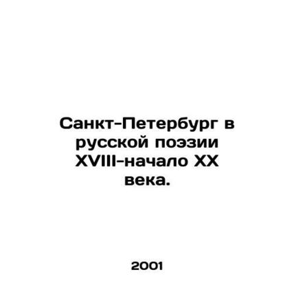 Saint Petersburg in Russian Poetry of the 18th-Early 20th Century. In Russian /