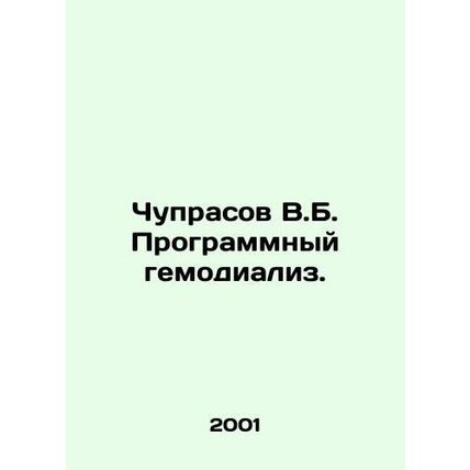 Chuprasov V.B. Program hemodialysis. In Russian /Chuprasov V.B. Programmnyy gem