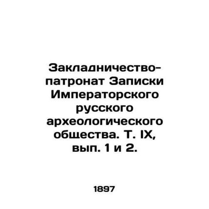 Patronage of the Memorandum of the Imperial Russian Archaeological Society, Vol