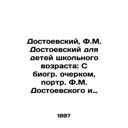 Dostoevsky, F.M. Dostoevsky for school-age children: With a biography, portrait