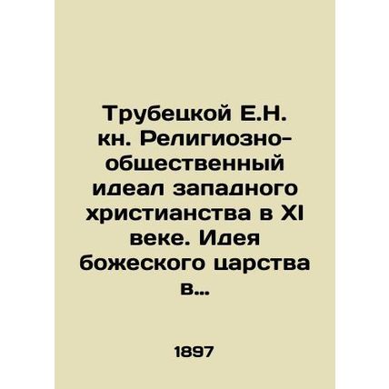 E.N. Trubetskoy: The Religious-Social Ideal of Western Christianity in the XI C